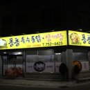 퐁퐁특수통닭 이미지
