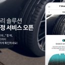 이형진타이어 뉴스1