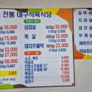 대구식육식당 이미지