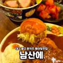 효성해링턴플레이스 GS25 상가앞 | 대구 중구 돈카츠 웨이팅맛집 남산에
