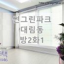 썬그린빌라 이미지