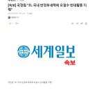 국정원 “北, 국내 반정부세력에 오염수 반대활동 지령“ 이미지