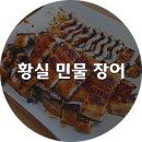 황실민물장어 이미지