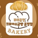 크로아 소금빵 이미지