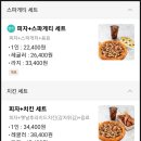 먼투썬피자 목동파리공원점 | 양천구 신정동 맛집 먼투썬피자 목동파리공원점 배달 주문 후기