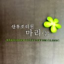 중앙산부인과 | 구리 마리본 산후조리원 내돈내산 2주 이용 후기, 산부인과 및 소아과 회진, 모유수유케어, 식단...
