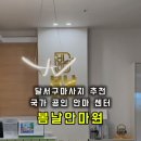 봄날안마원 이미지