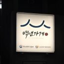 철원농협 | 추운날 더 생각나는 한그릇 신철원 [철원 막국수] 솔직후기