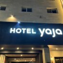 호텔야자 충주역점 이미지