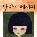 악마의레시피 이미지