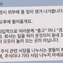 회사 단톡방에 충고글 올린 부장님 .jpg 이미지