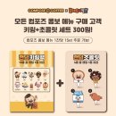 컴포즈커피인천효성제일풍경채점