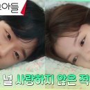 9월28일 드라마 엄마친구아들 ＂사랑해＂ 정해인X정소민, 함께 눈 뜬 아침 속삭이는 사랑 영상 이미지