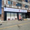 오봉집수완장덕점 이미지