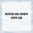 림네일