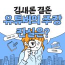 김새론 결혼? 연예유튜버 이진호 주장 이미지