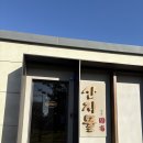 고유지 | 제주애월순살갈치조림 산지물고유 만족후기