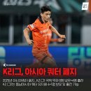 2025년부터 K리그 아시아 쿼터제 폐지 이미지