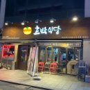 호박식당 이미지