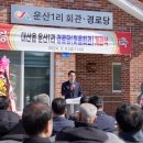 운산1리 경로당 이미지