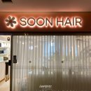 순헤어(Soonhair) 이미지