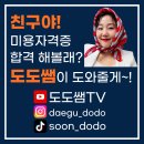 도도네 | 대구네일자격증학원 도도아카데미 상담후기