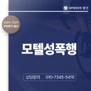 동인모텔