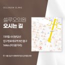 셀루오의원 이미지