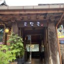 토담골정식 이미지