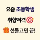 럭키 | 🎁 랜덤 럭키박스 후기｜요즘 초등학생 인기 문구럭키박스 언박싱 후기