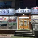 민물촌 부원점 이미지