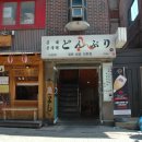 홍대돈부리