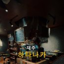 하타나카아라점