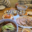 장원막국수 | 부여 맛집 장원막국수 내돈내산 솔직후기