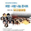 한국전력과 함께하는 희망 사랑 나눔 콘서트 이미지