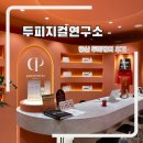 안산메디칼 | 안산 두피케어 추천 두피지컬연구소 과정, 후기