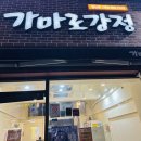 양산 | [양산 중부동 맛집] 친절 맛 가성비 쓰리콤보 내돈내산 가마로강정 양산점 후기