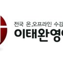 이태완영어스쿨학원 이미지