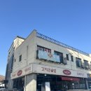 산수로 | 곤지암 맛집 오징어제육두루치기 후기 오늘도웃자 초월점