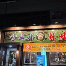 대한양꼬치 - 14407 | 도산동맛집 광주양꼬치 광주훠궈 '대한양꼬치훠궈무한리필' 리얼후기
