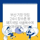 왕의국밥 이미지