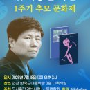 故 최종천 시인 1주기 추모 문화제 이미지