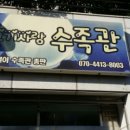 고기사랑수족관