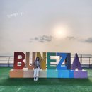 부네치아 선셋전망대 | 부산 나들이 놀곳 추천 부네치아 전망대 장림포구 후기