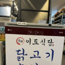 이도식당 이미지