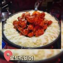 ¦ 로드락비어 ¦ 마곡 N번째 방문: 치즈퐁당한돈후라이드 신메뉴 뿌수기 (내돈내먹)