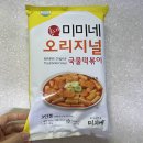 미미네분식 | [떡볶이밀키트] &#34;홍대 미미네 오리지널 국물떡볶이&#34; 솔직후기 (가격, 조리법, 꿀팁)