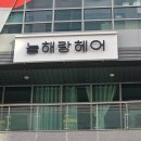 늘해랑헤어 - 94023 | 안성미용실 늘해랑헤어 발랄한 단발 C컬펌 후기