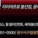 타이어프로 광주 서구점 이미지