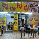 영아식당 이미지